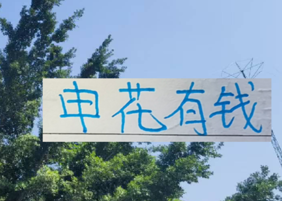 羡慕申花有钱！隔壁 海港目前就租借一个非洲不知名后腰外援