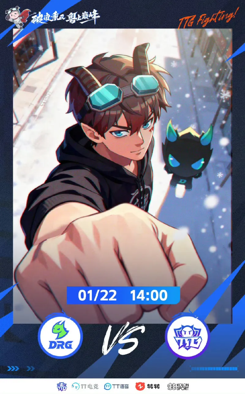 佛山DRG VS 广州TTG赛前海报，大家更看好谁？